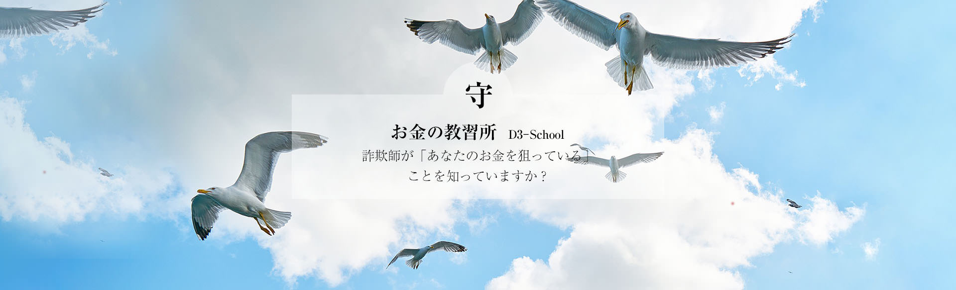 D3-School新大阪校